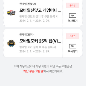 한게임 모바일 포커 25억칩+한게임 신맞고 1.5억