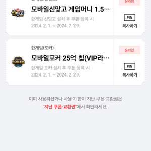 한게임 포커 25억칩 + 신맞고 1.5억냥 쿠폰
