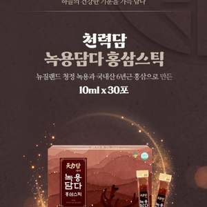 24년설날] [천력담] 녹용담다 홍삼스틱 10ml*30