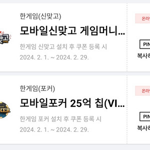 페이코 한게임 신맞고 + 포커1세트