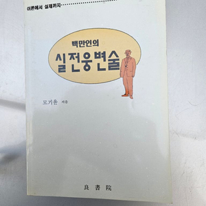 백만인의웅변술