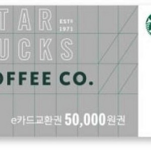 할인 스타벅스 e카드 교환권 5만원권