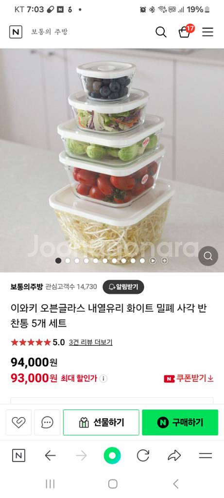 이와키 유리 밀폐용기 반찬통 냉장고정리--6
