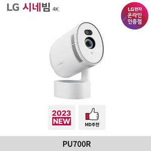 LG 시네빔 pu700r 구매하고 싶습니다!