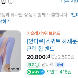 안다르 스쿼트 밴드