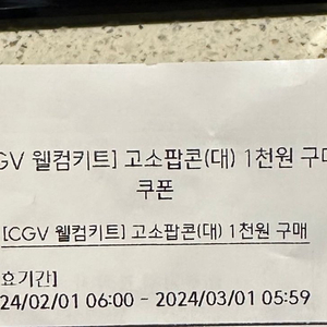 cgv 매점 할인 및 무료