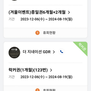 GDR아카데미 가산 더 지네이션(~8.19까지) 락커포