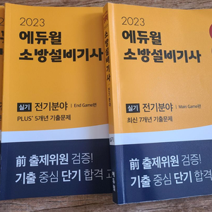 소방설비기사(전기) 실기판매합니다