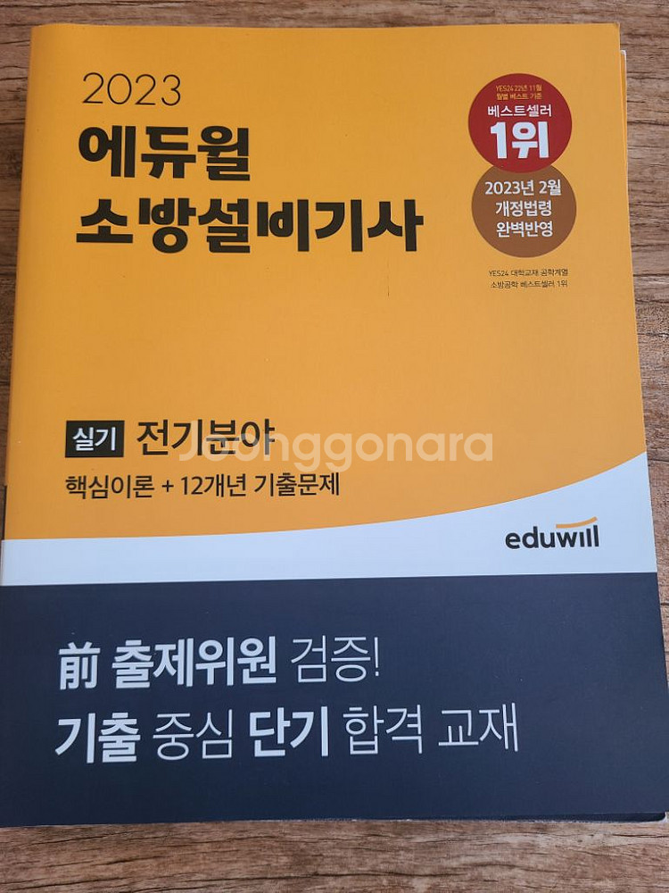 소방설비기사(전기) 실기판매합니다--1