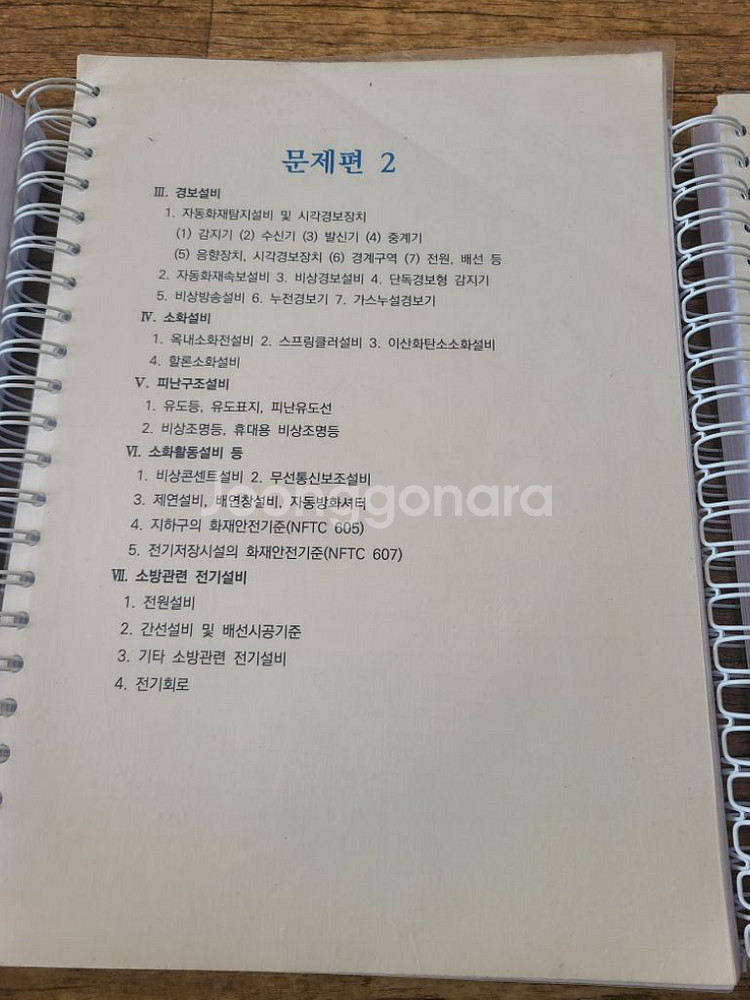 ABC소방설비기사(전기) 판매합니다--2