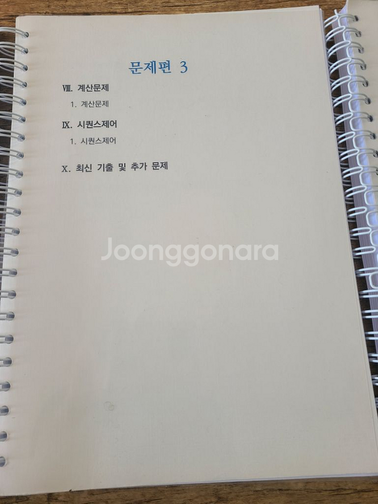 ABC소방설비기사(전기) 판매합니다--1