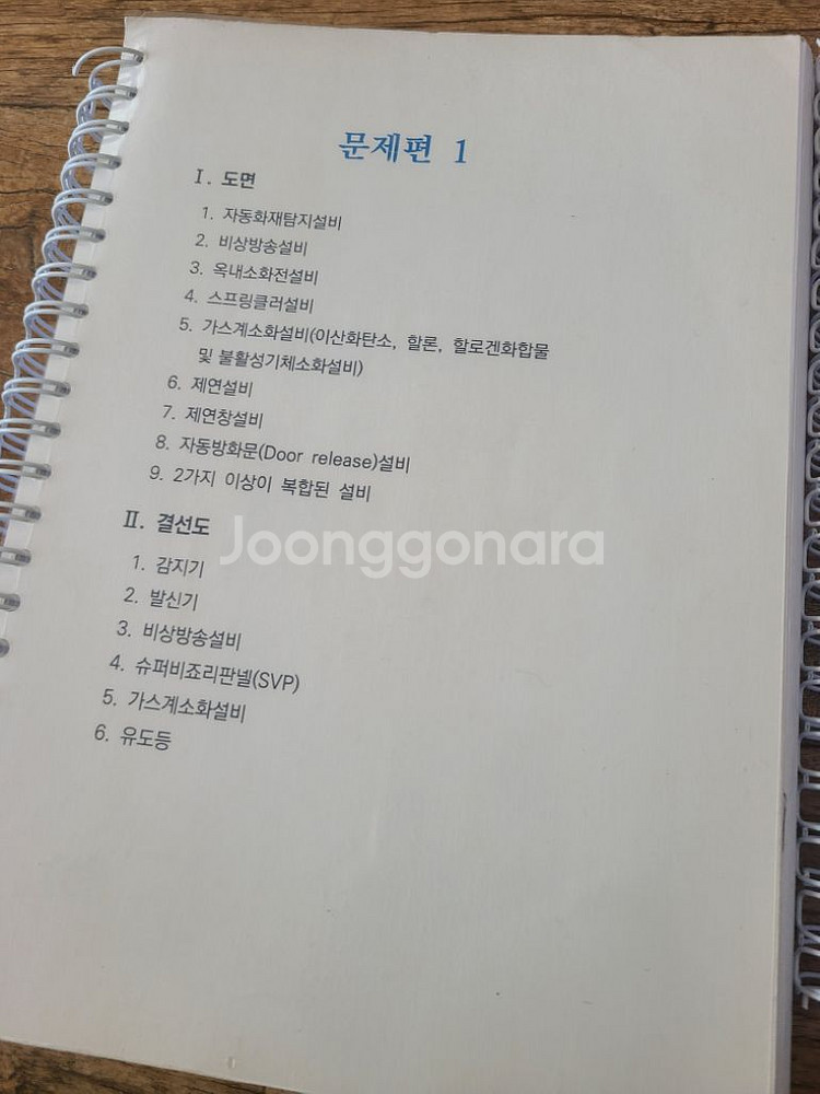 ABC소방설비기사(전기) 판매합니다--3