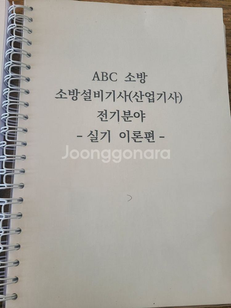 ABC소방설비기사(전기) 판매합니다--4