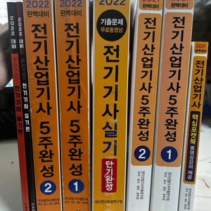 한솔아카데미 전기(산업)기사 문제집