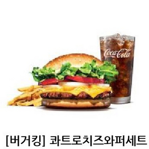 버거킹 콰트로치즈와퍼세트