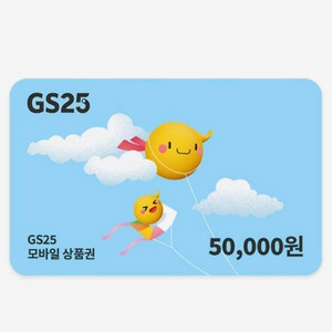 Gs25 기프티콘 상품권 5만원권
