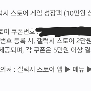 갤럭시 스토어 성장팩 10만원 상당(사전구매혜택)