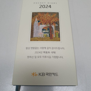 국민 은행 수첩