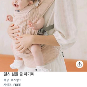엘츠 아기띠 로즈핑크 미개봉 새상품