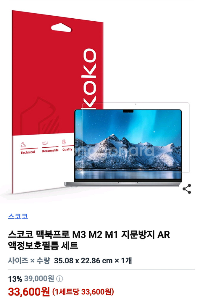 (새상품) 스코코 맥북프로 M3 M2 M1 지문방지--0
