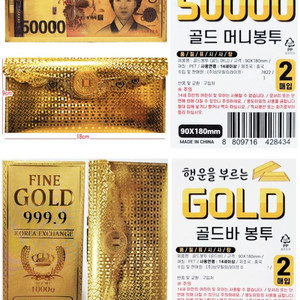 2매1세트 황금봉투 용돈봉투 5만원 봉투 새뱃돈봉투