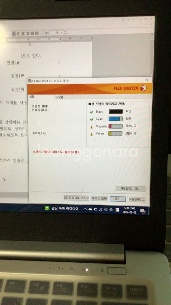 후지제록스 칼라 레이져 DocuPrint CP105b--1