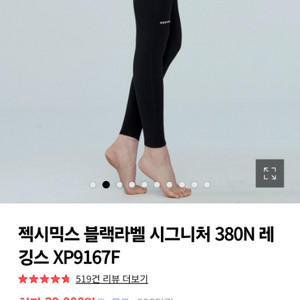 젝시믹스 블랙라벨 시그니처 380N 레깅스