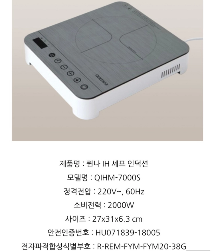 (새상품) 퀸나 IH 쉐프 인덕션 이미지