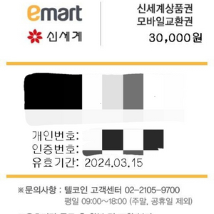 신세계상품권 3만원 모바일교환권