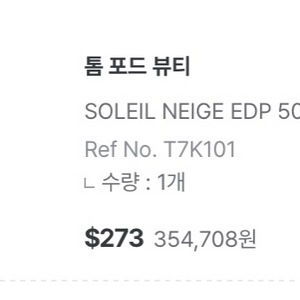 (세제품) 톰포드 향수 팝니다.