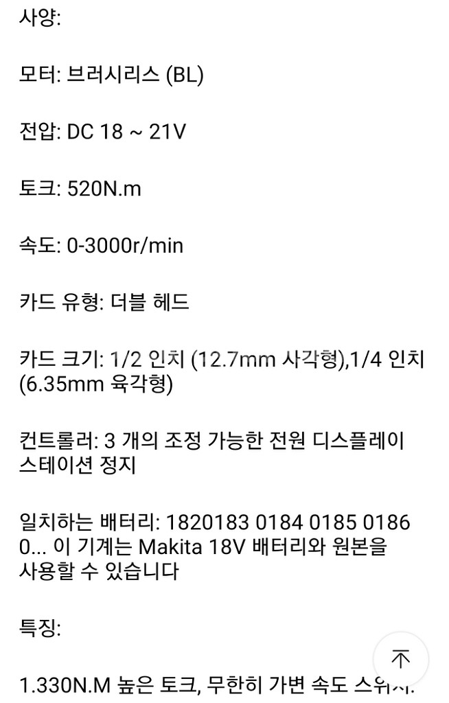 새제품 HORM 임팩전동공구 전동드라이버 드릴공구 임--9