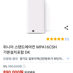 위니아 에어컨 MPA16CSH 판매