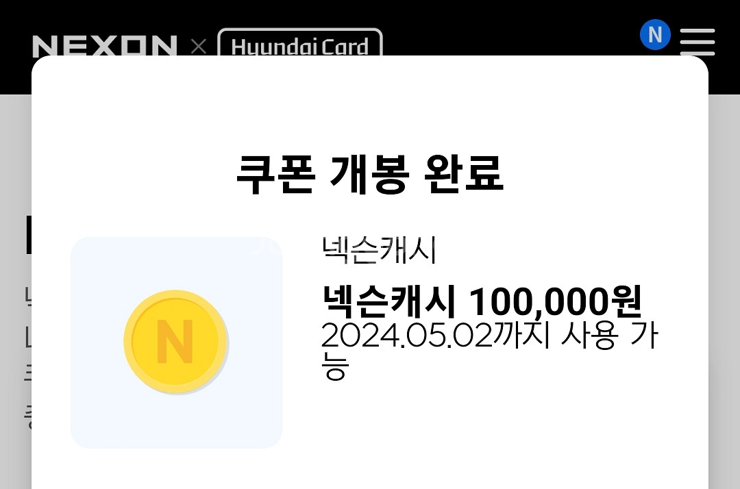 넥슨 넥슨캐시 10만원권--0