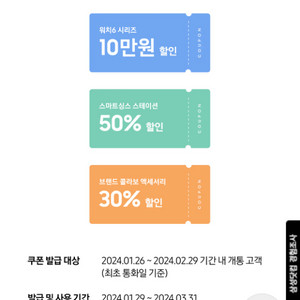 갤럭시워치6 10만원 할인권 팝니다