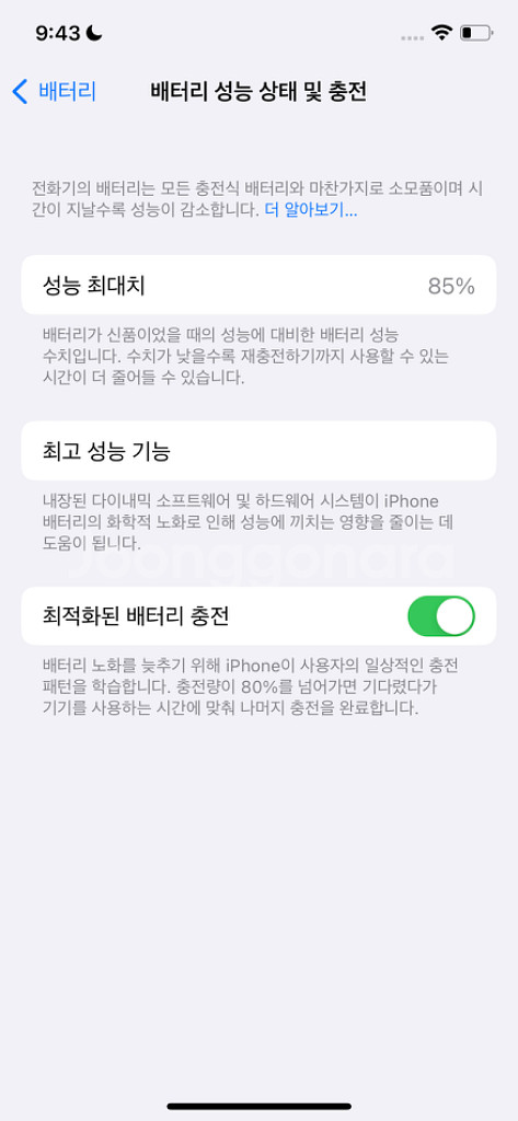 아이폰12프로 128g 배터리효율 85%--1