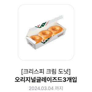 크리스피 크림 도넛 3개입 기프티콘