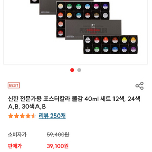 전문가용 포스터칼라 40ml 30색 A