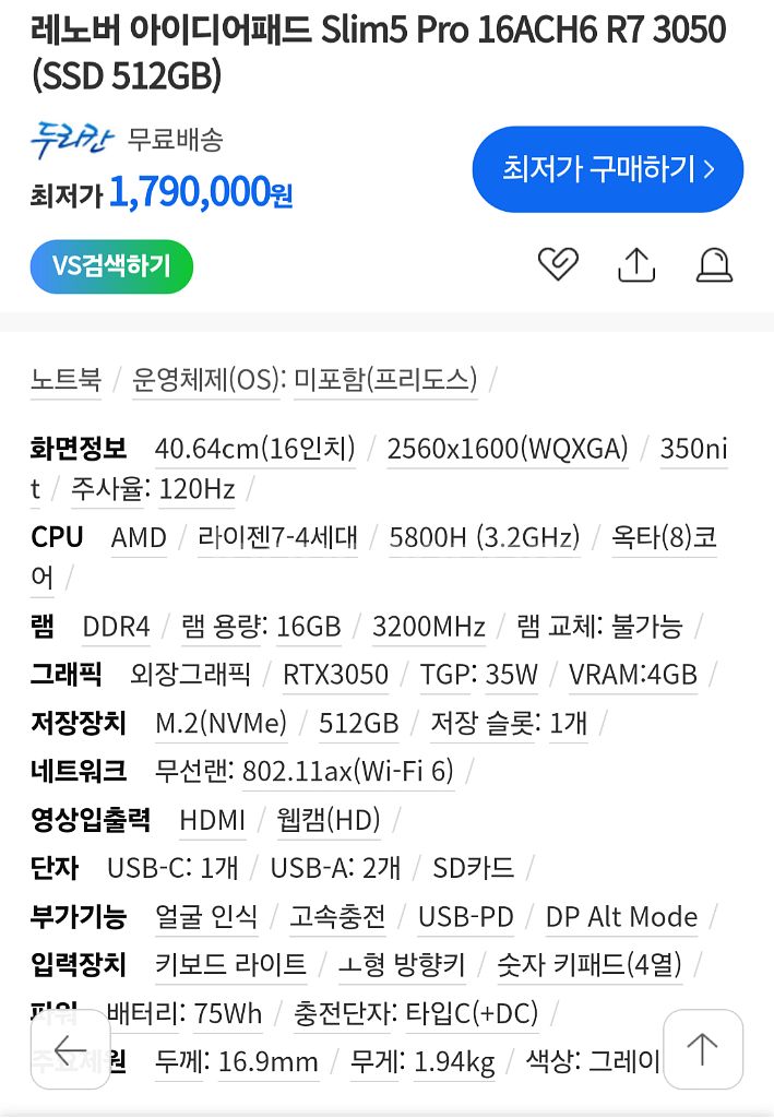 레노버 아이디어패드5 프로 16ACH6 R7 3050--2