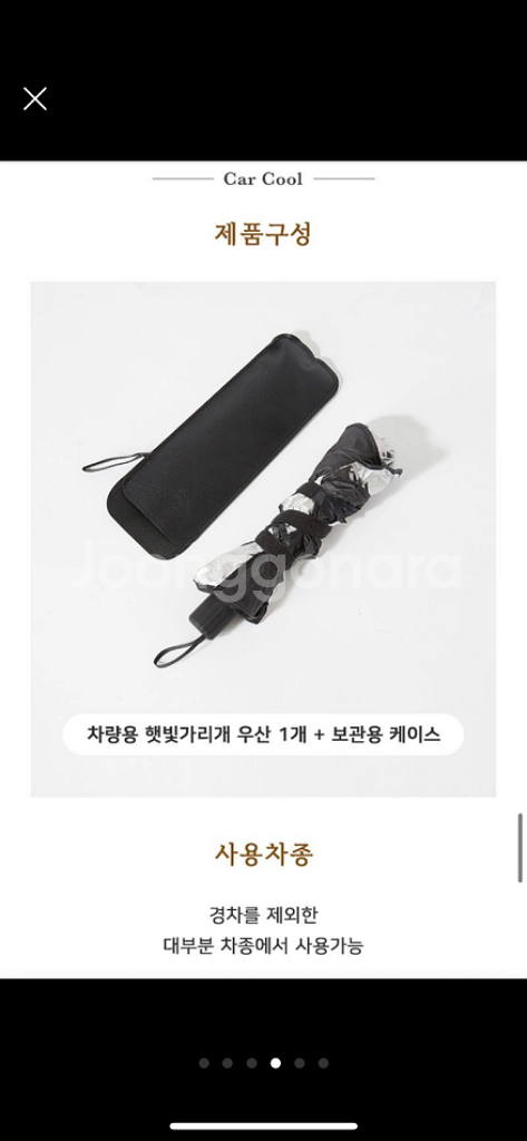 카쿨(차량햇빛가리개)판매해요--3