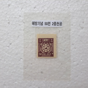 `에러` 78 년 (전) [체신부] (ERROR) 우표