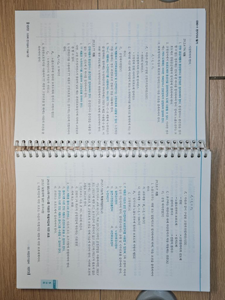 2024전기기사 필기 엔트미디어E90-1--1