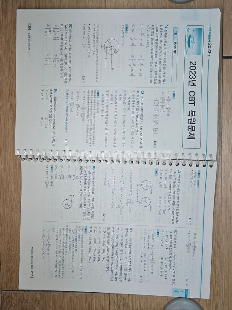 2024전기기사 필기 엔트미디어E90-1--2