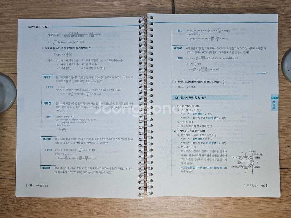 2024전기기사 필기 엔트미디어E90-1--3
