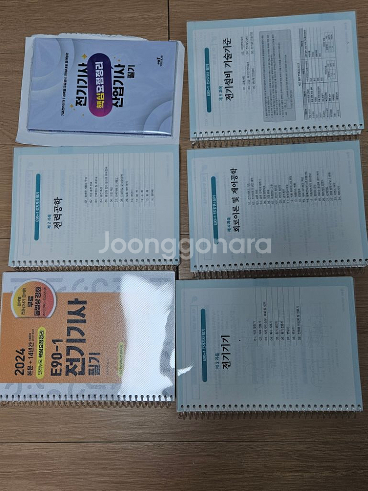 2024전기기사 필기 엔트미디어E90-1--0