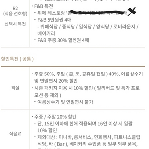 부산 파라다이스호텔 객실1박+20만원금액권