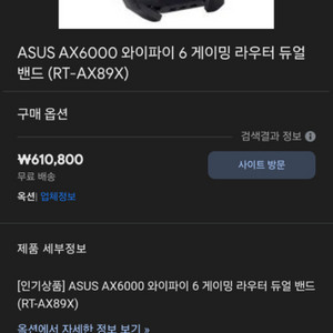 ASUS RT-AX89X 10g
