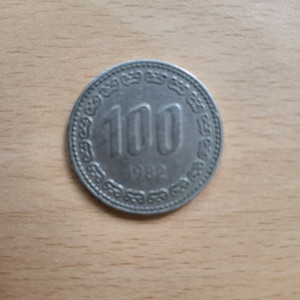 1982년제 100원 동전(상태양호)