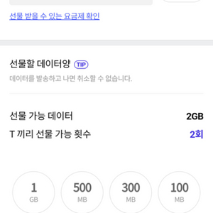 skt 2기가 3000원