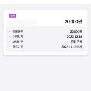 서울사랑상품권(광역)2만원권