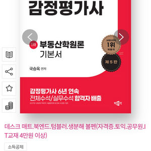 박문각 국승옥 감정평가사 부동산학원론 기본서 강의노트